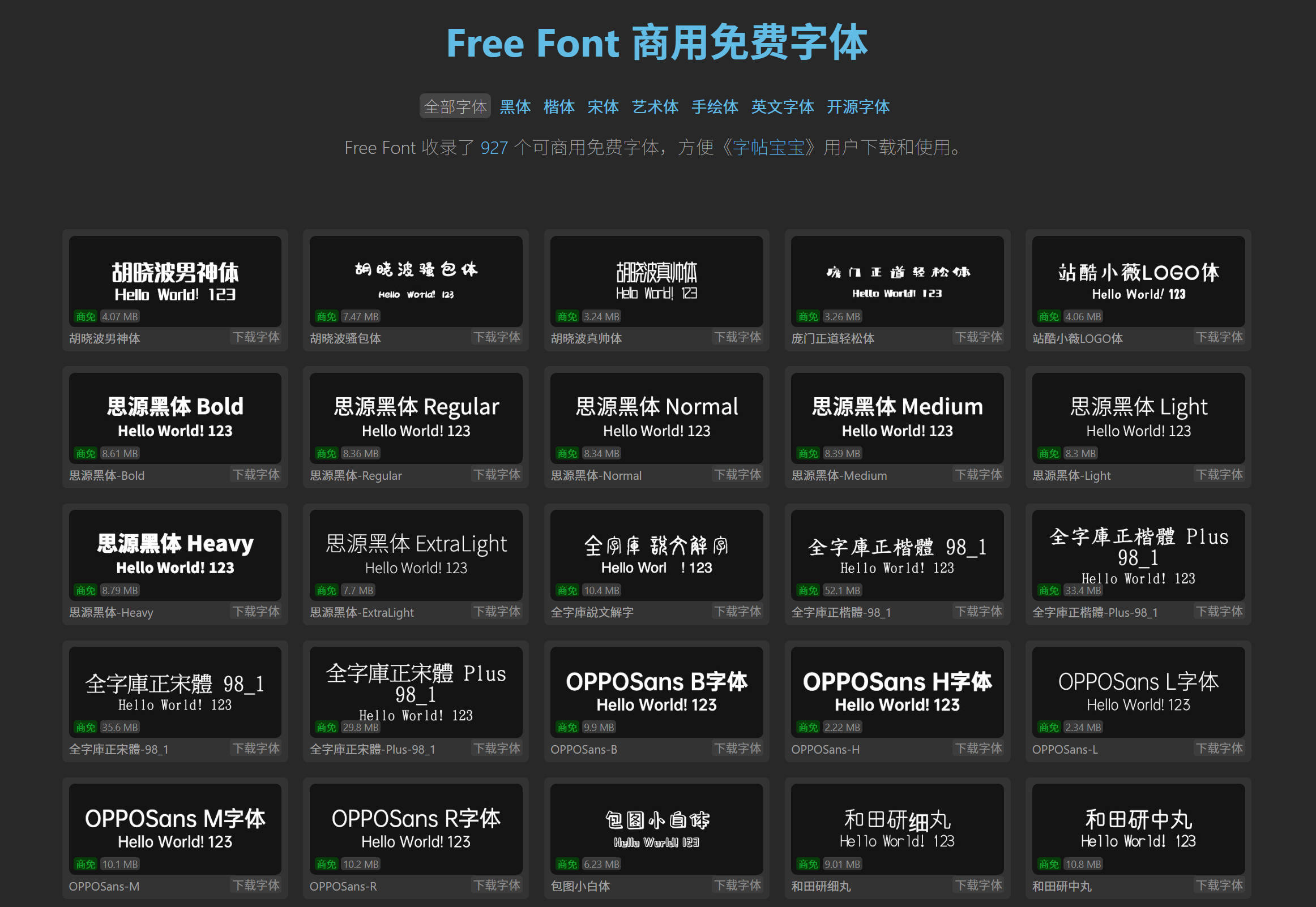 Free Font 商用免费字体：创意设计的无忧之选